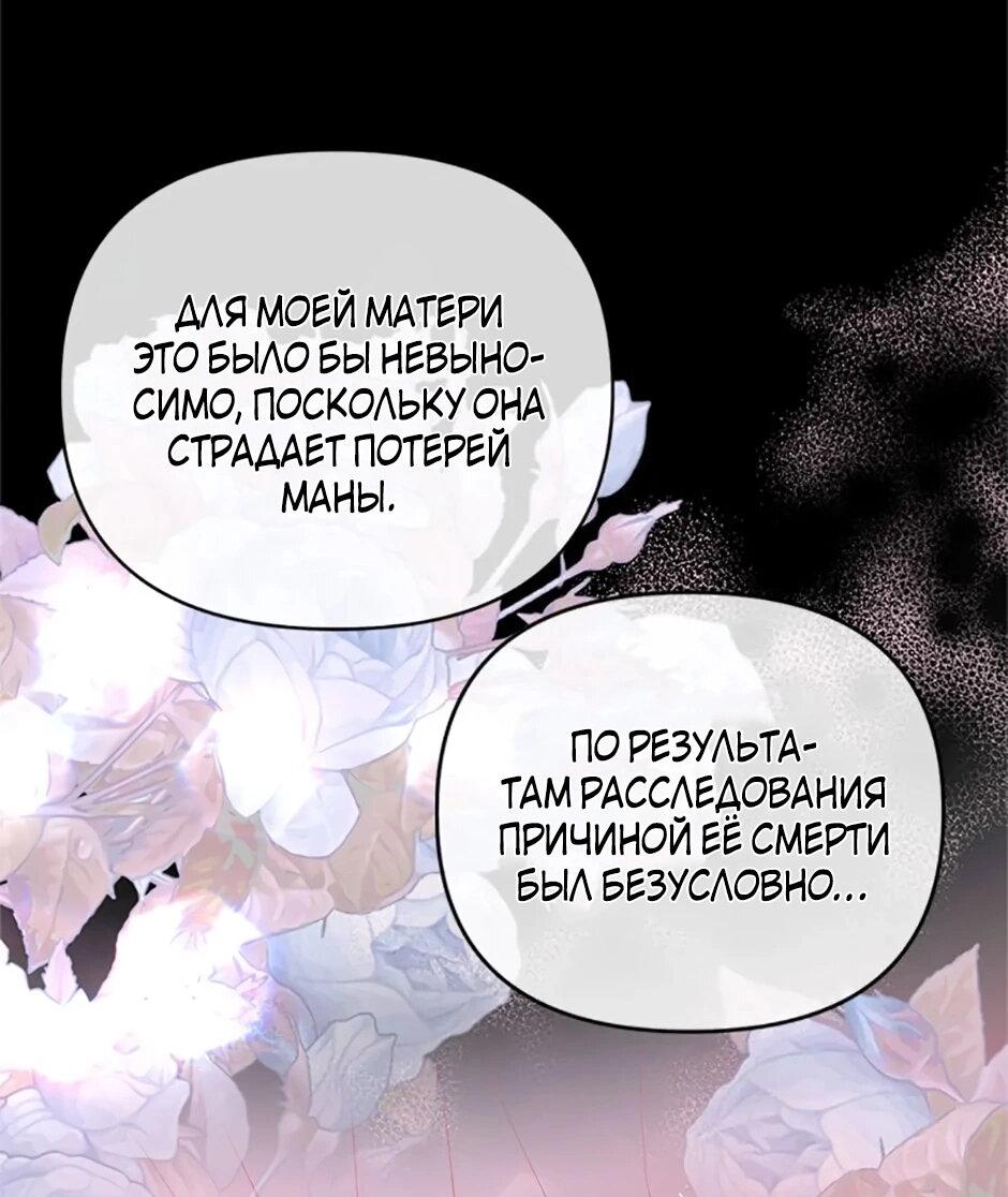 Манга Как выжить в постели императора - Глава 47 Страница 19