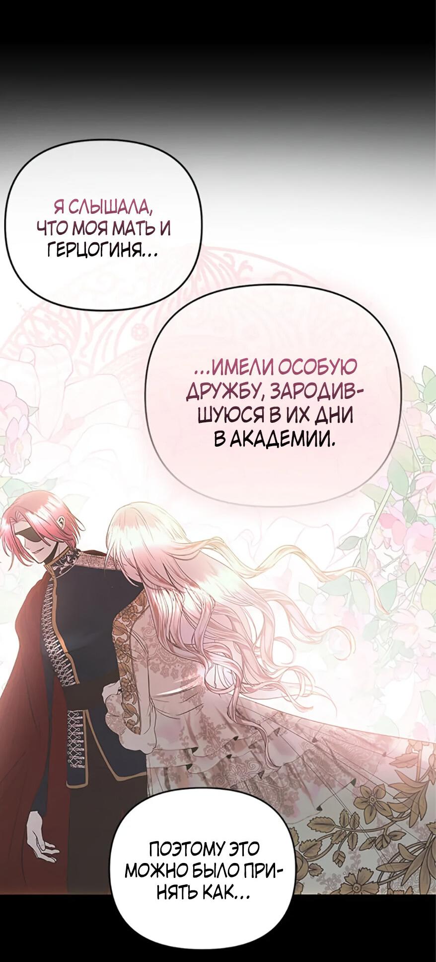 Манга Как выжить в постели императора - Глава 47 Страница 35