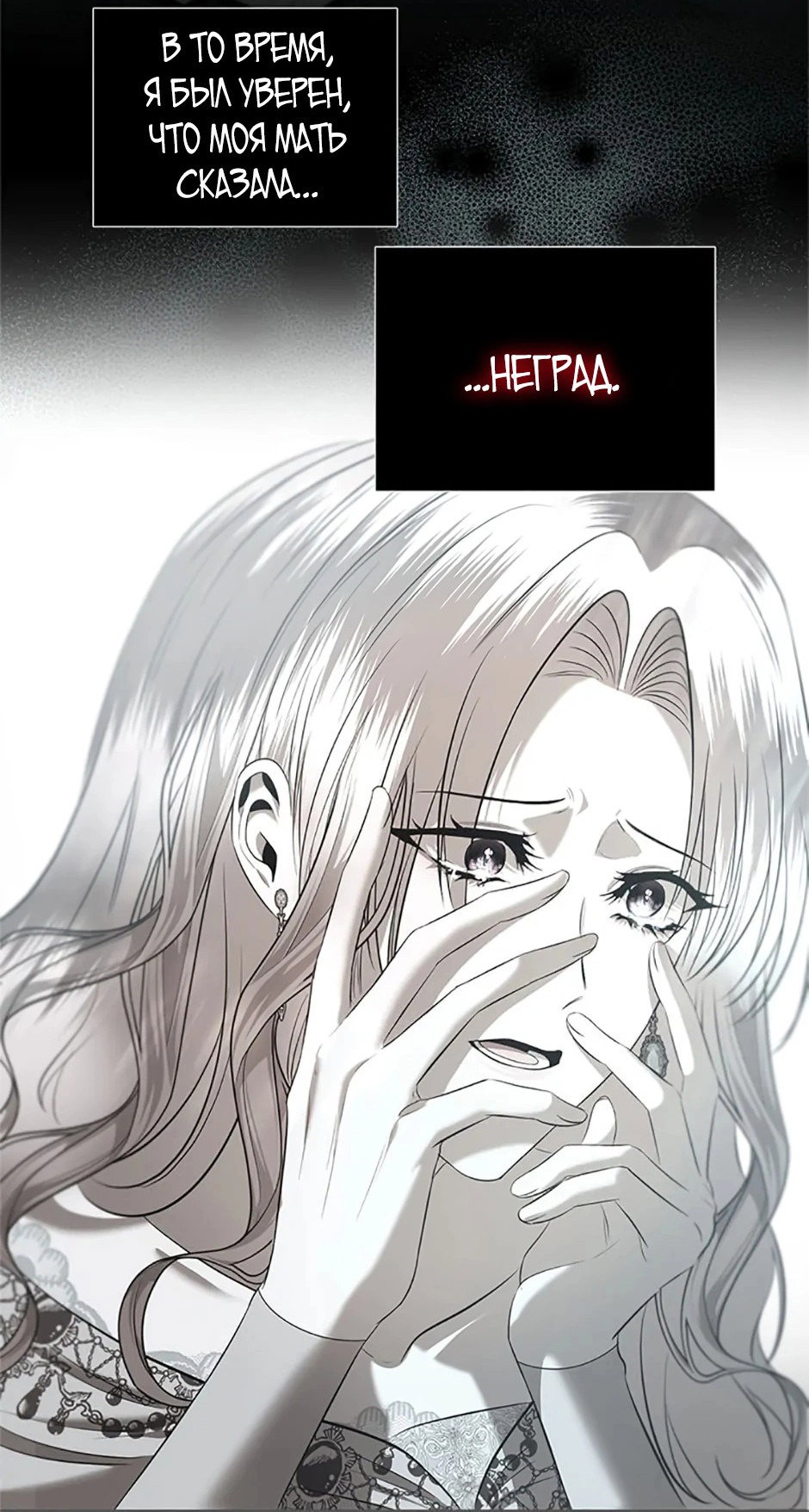 Манга Как выжить в постели императора - Глава 47 Страница 43