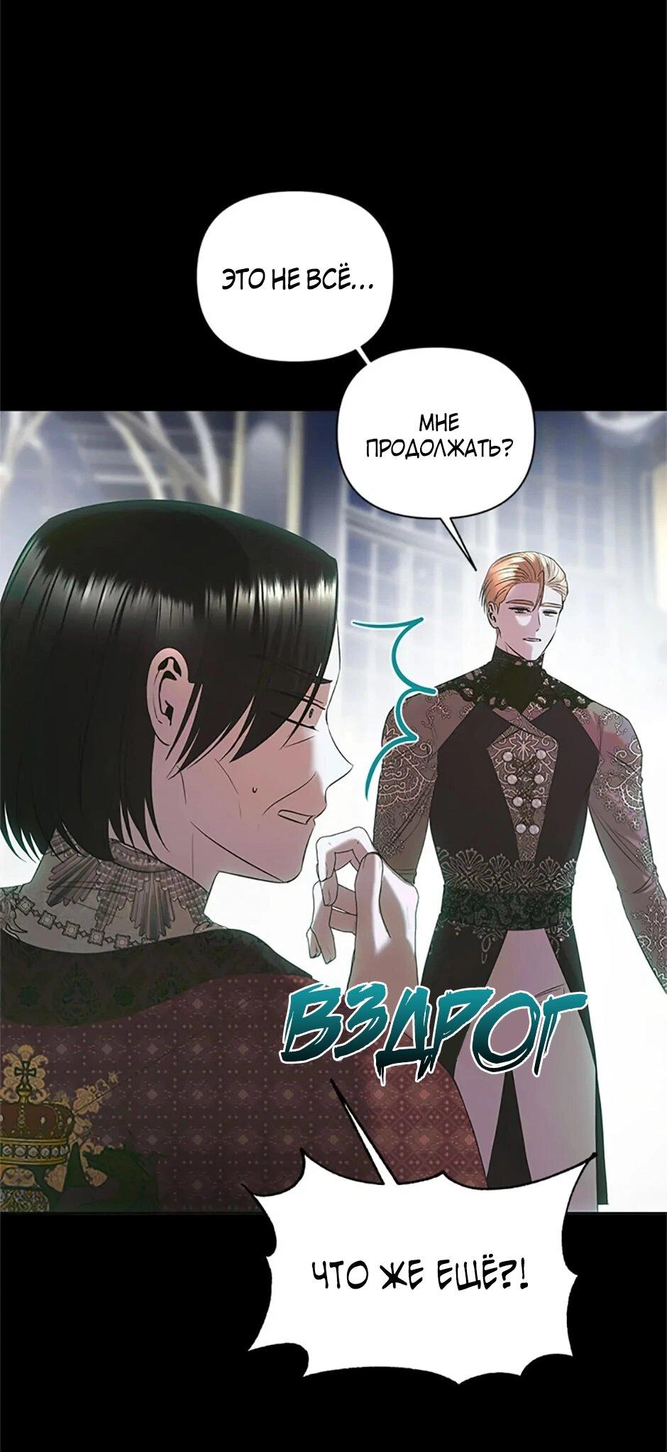 Манга Как выжить в постели императора - Глава 47 Страница 23