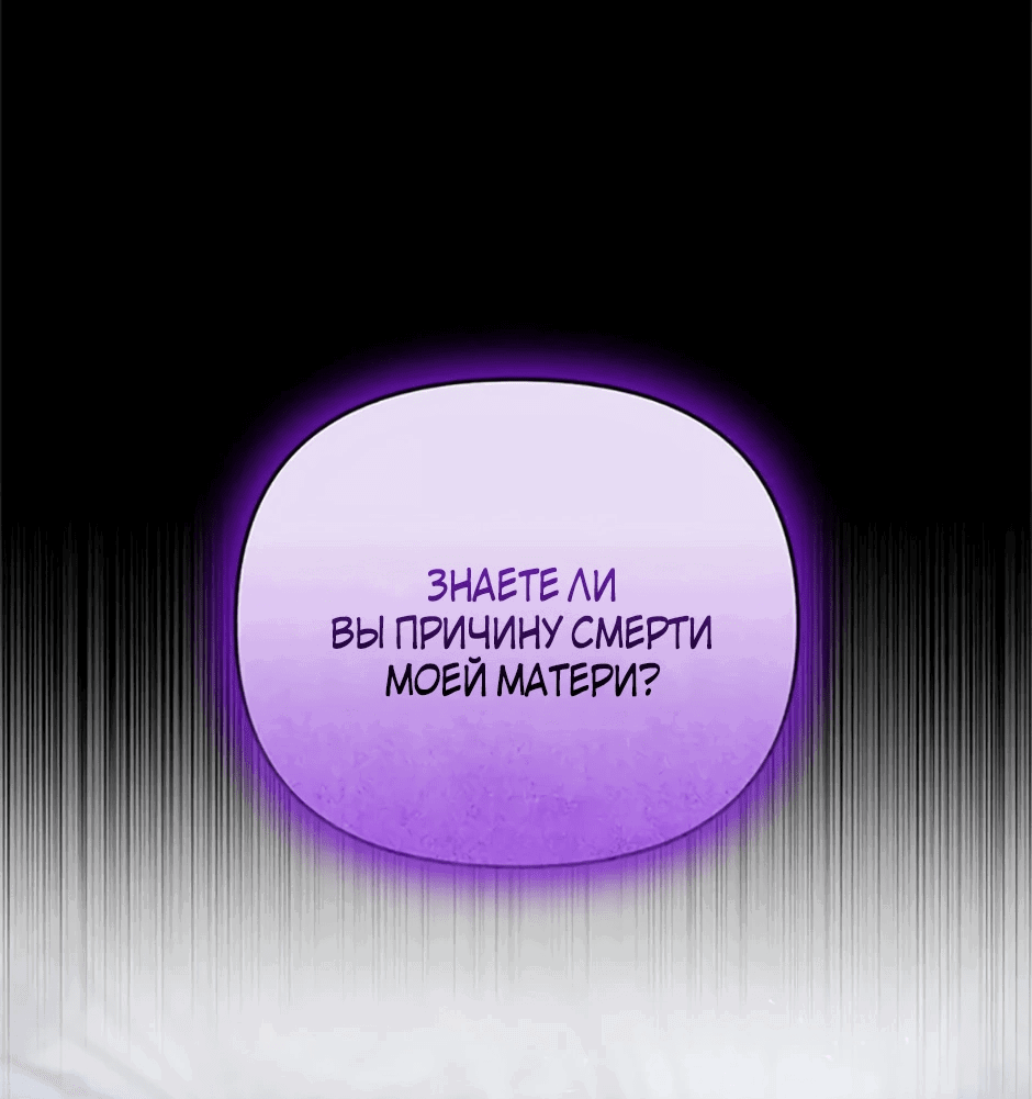 Манга Как выжить в постели императора - Глава 47 Страница 8