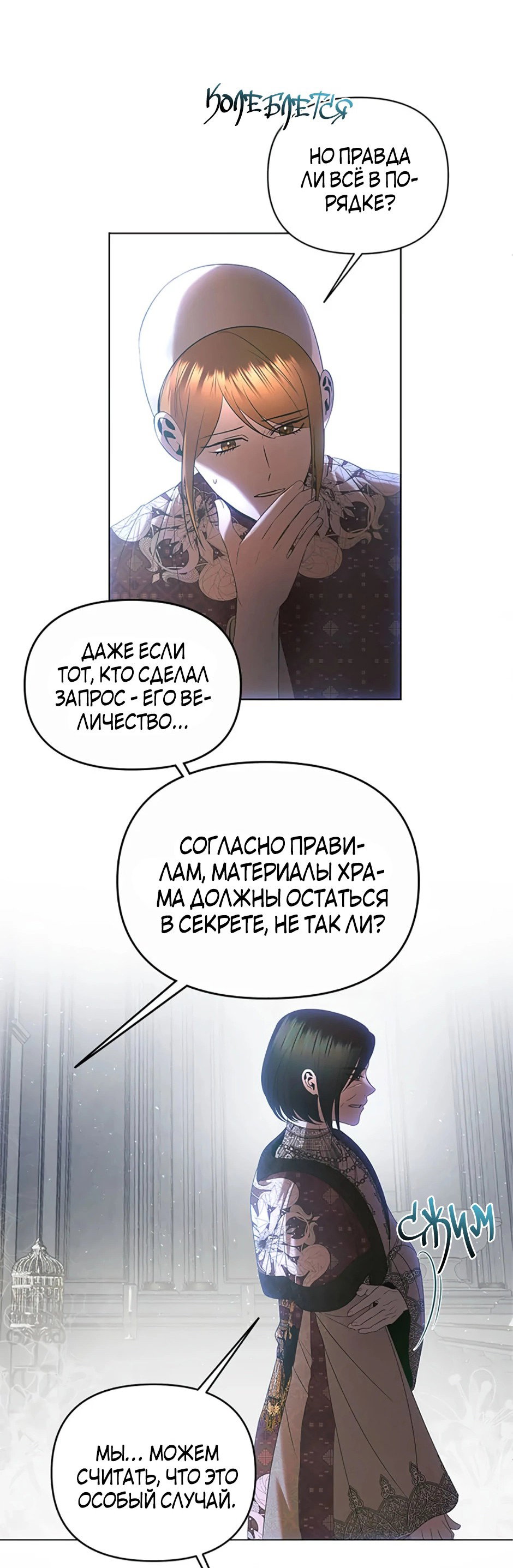 Манга Как выжить в постели императора - Глава 47 Страница 5