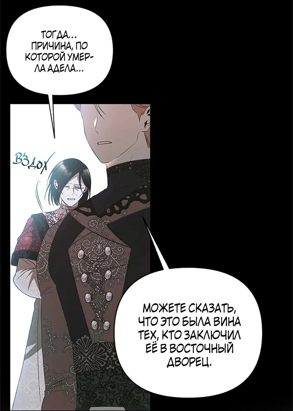 Манга Как выжить в постели императора - Глава 47 Страница 21