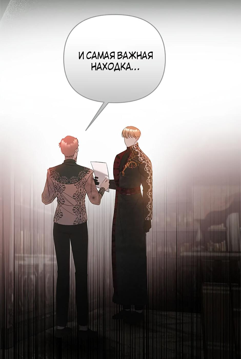 Манга Как выжить в постели императора - Глава 47 Страница 29