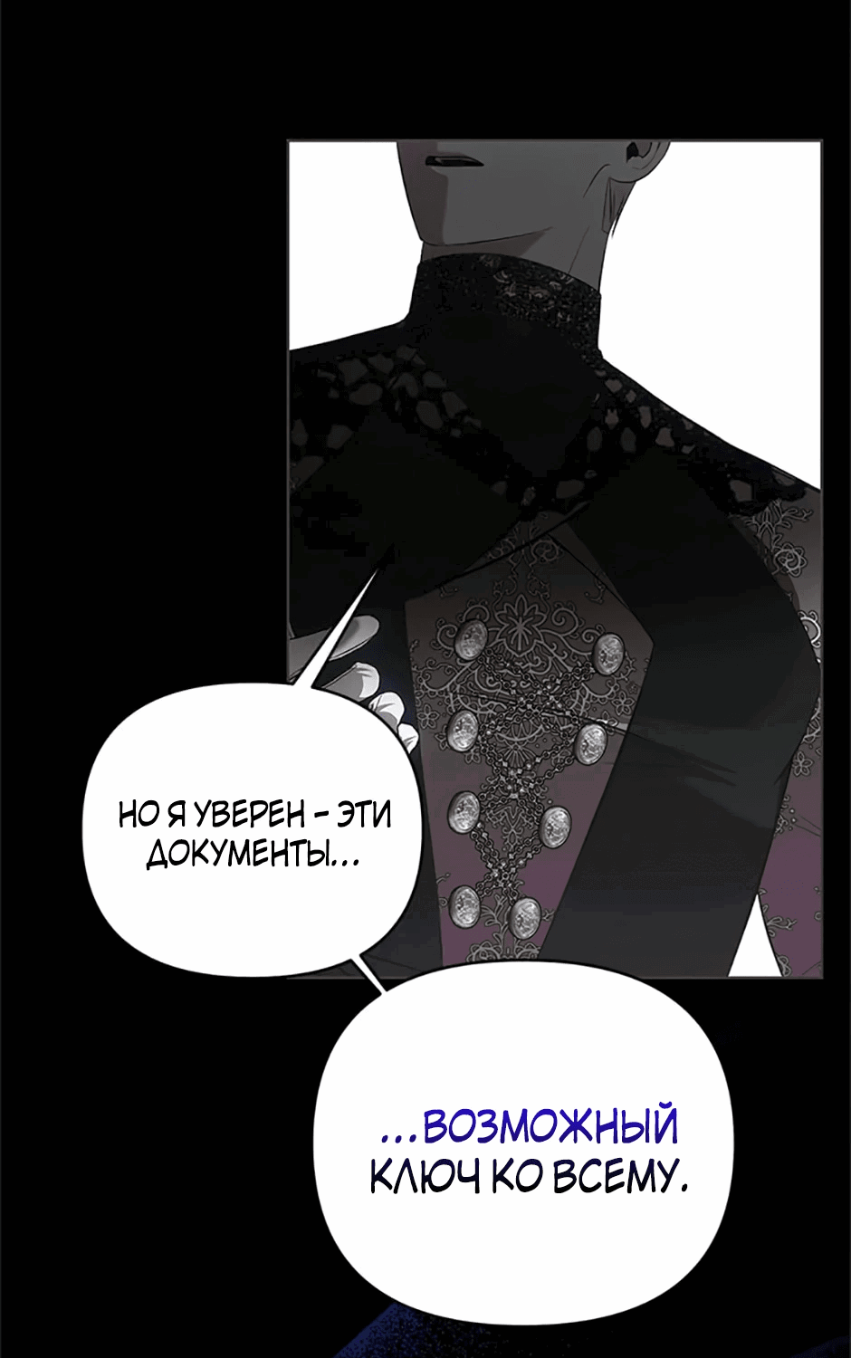 Манга Как выжить в постели императора - Глава 47 Страница 46