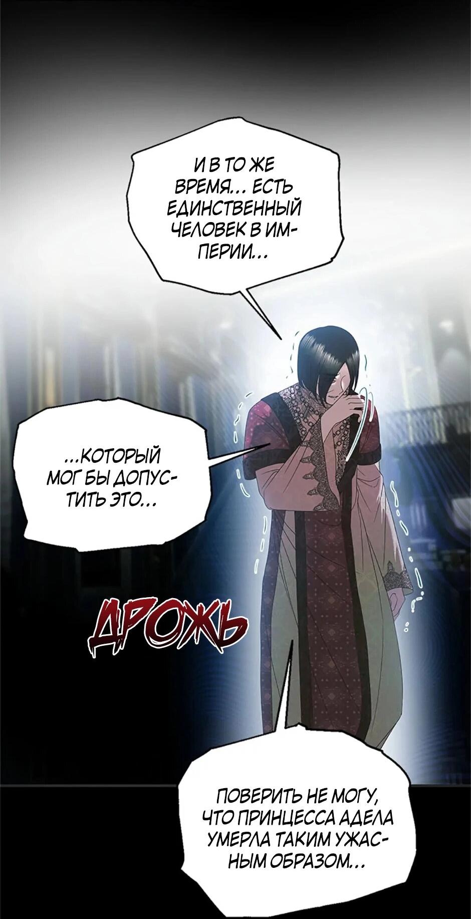 Манга Как выжить в постели императора - Глава 47 Страница 22