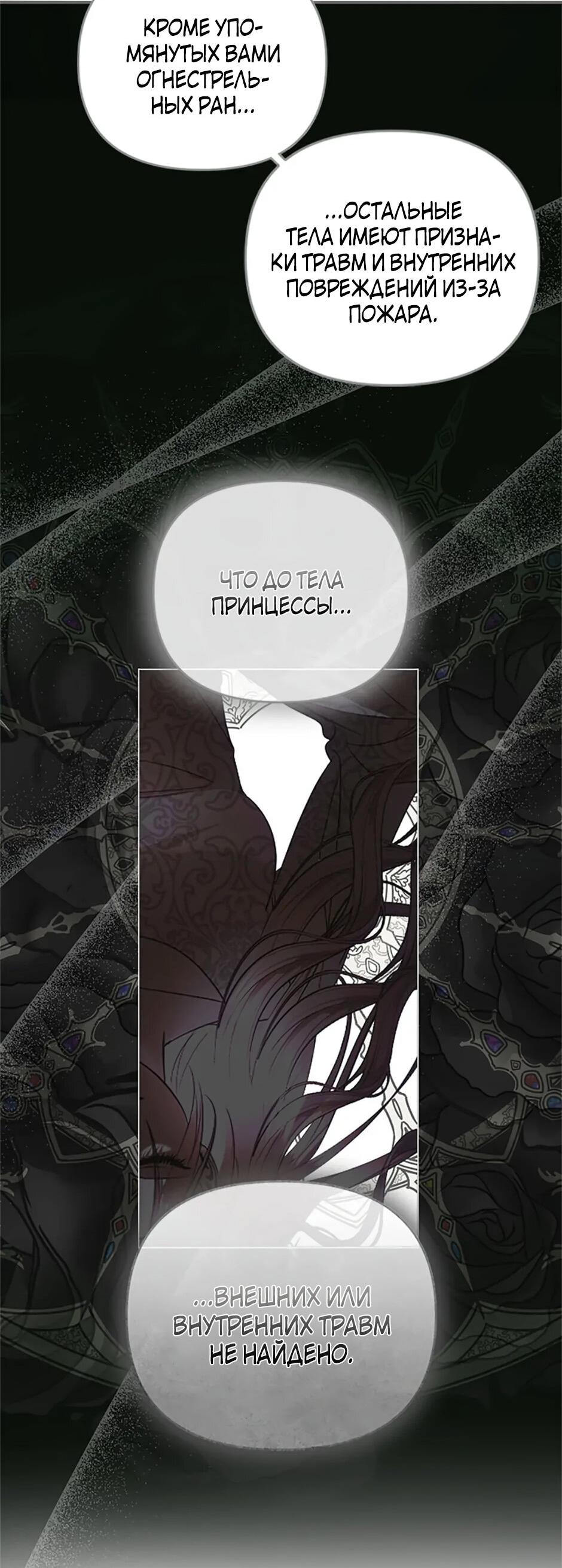 Манга Как выжить в постели императора - Глава 47 Страница 28