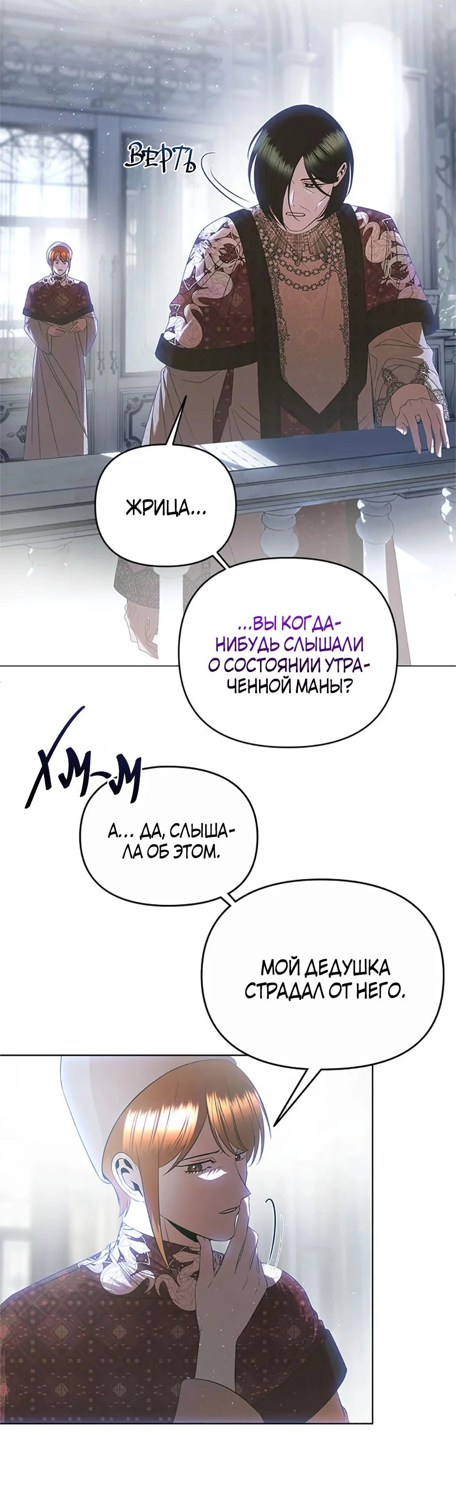 Манга Как выжить в постели императора - Глава 47 Страница 9