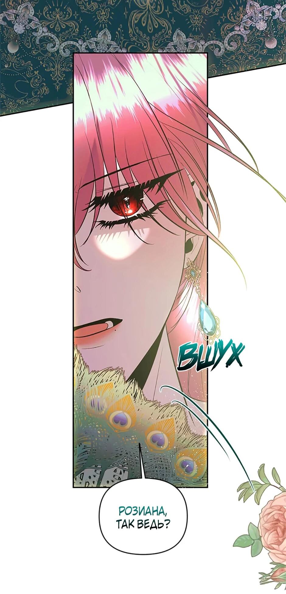 Манга Как выжить в постели императора - Глава 47 Страница 53