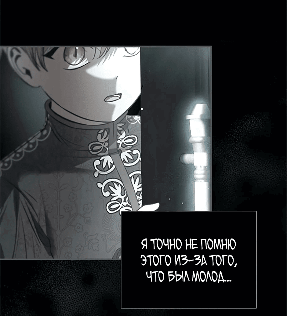 Манга Как выжить в постели императора - Глава 47 Страница 41