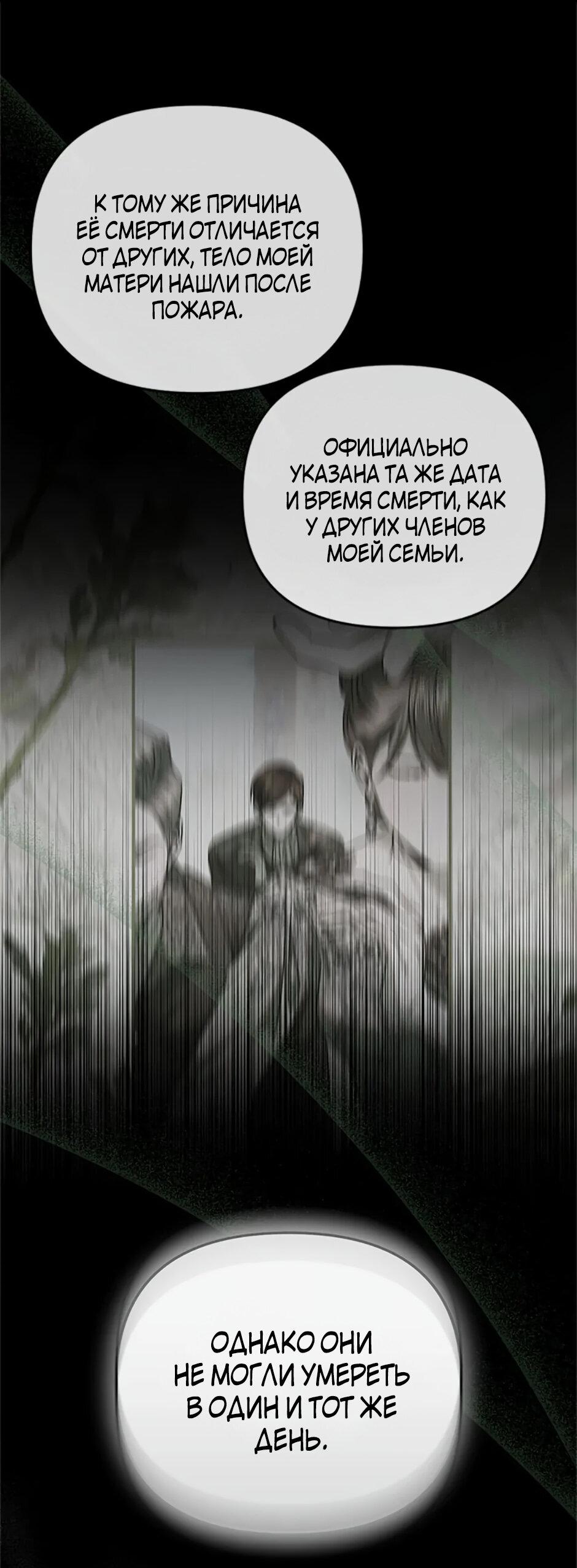 Манга Как выжить в постели императора - Глава 47 Страница 25