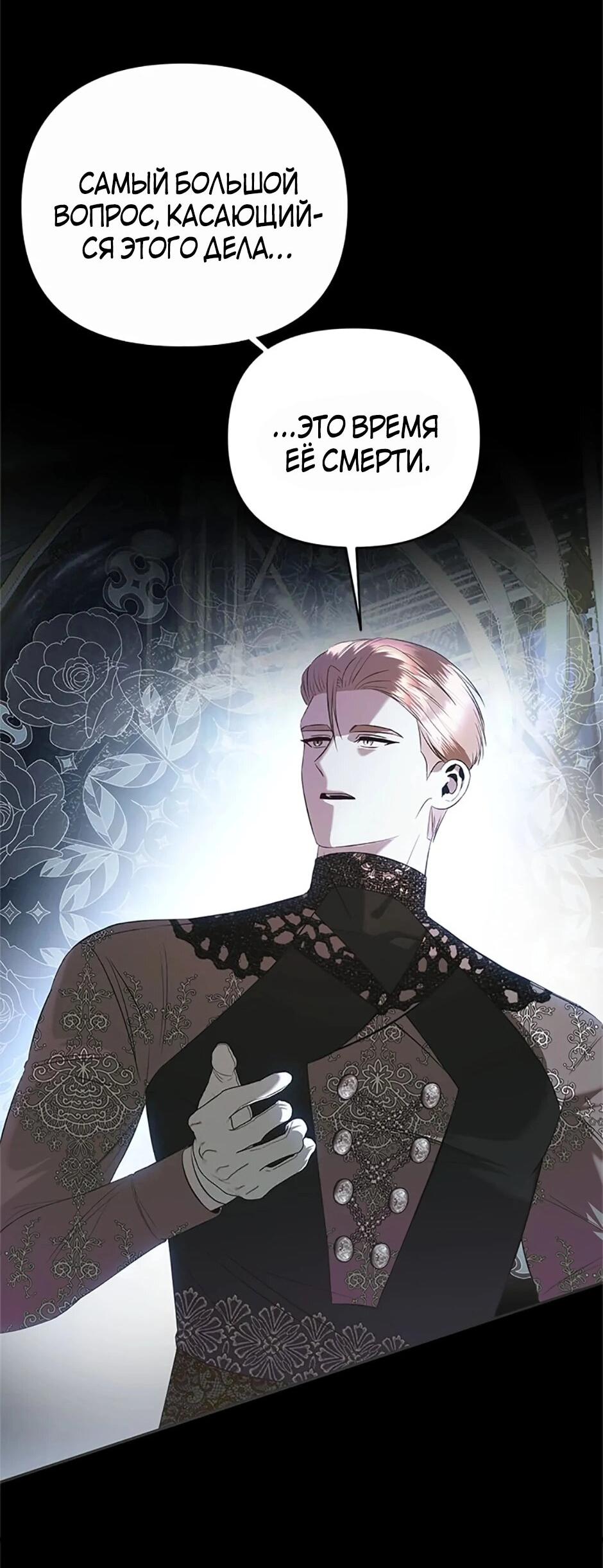 Манга Как выжить в постели императора - Глава 47 Страница 24