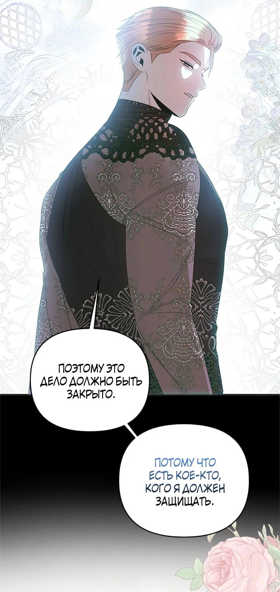 Манга Как выжить в постели императора - Глава 47 Страница 51