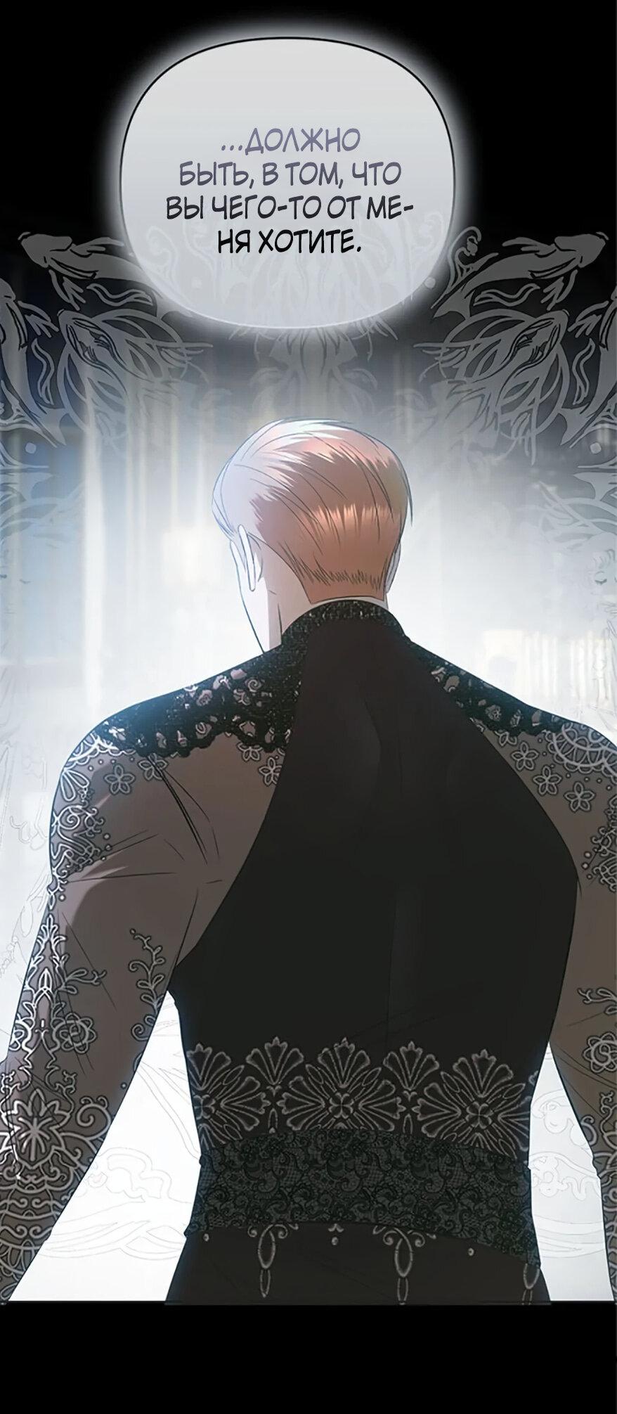 Манга Как выжить в постели императора - Глава 47 Страница 34