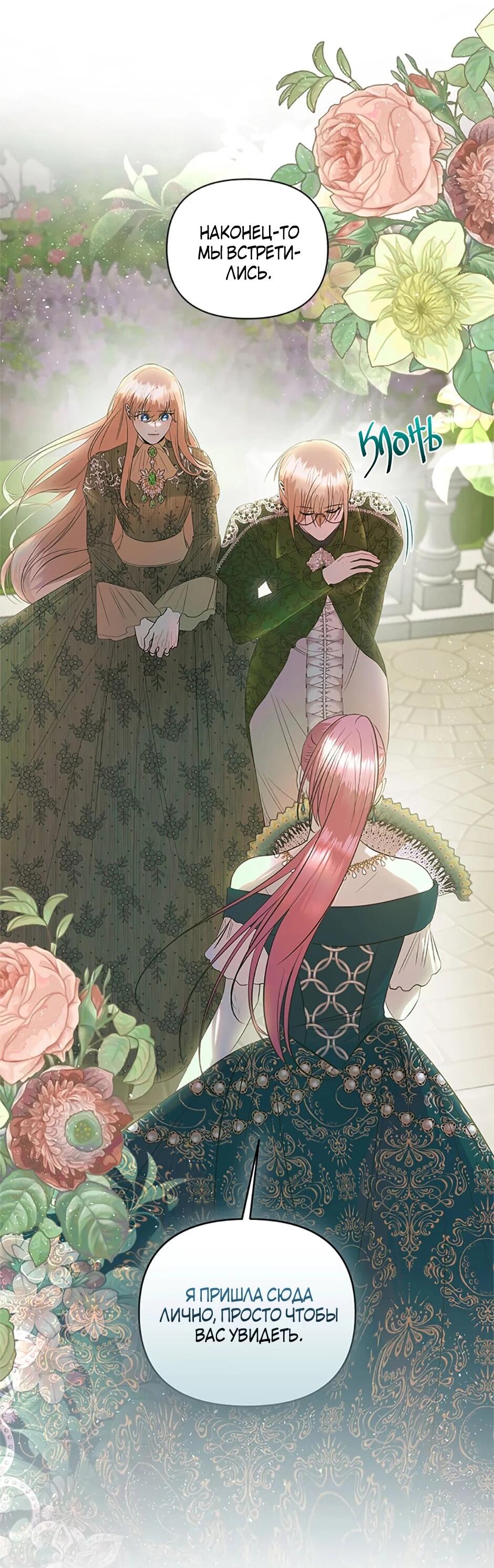 Манга Как выжить в постели императора - Глава 47 Страница 54
