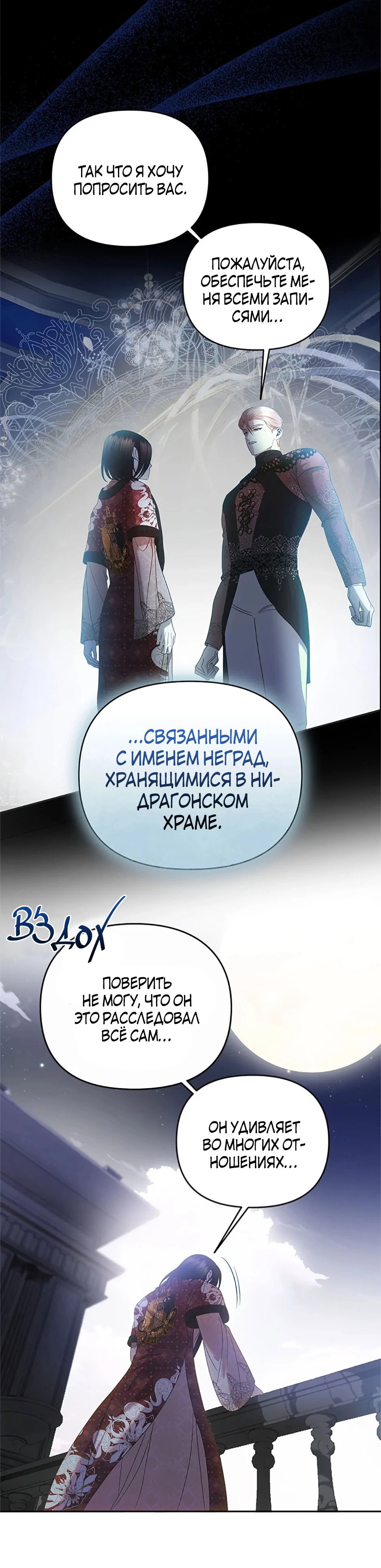 Манга Как выжить в постели императора - Глава 47 Страница 47