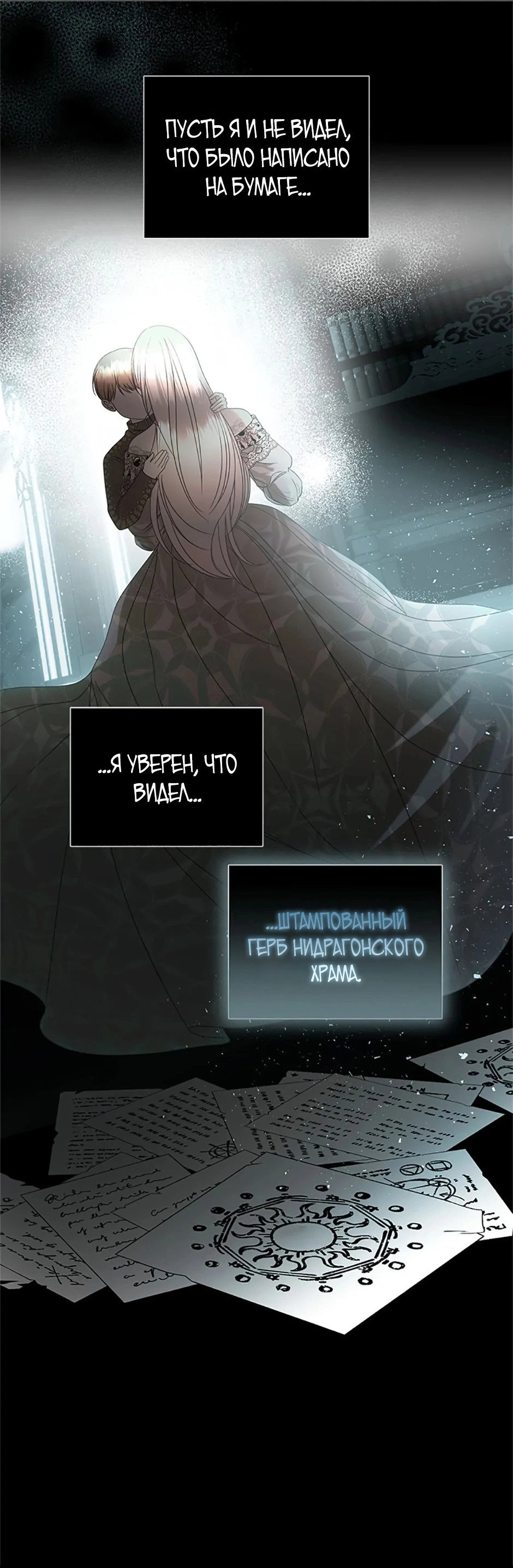 Манга Как выжить в постели императора - Глава 47 Страница 44