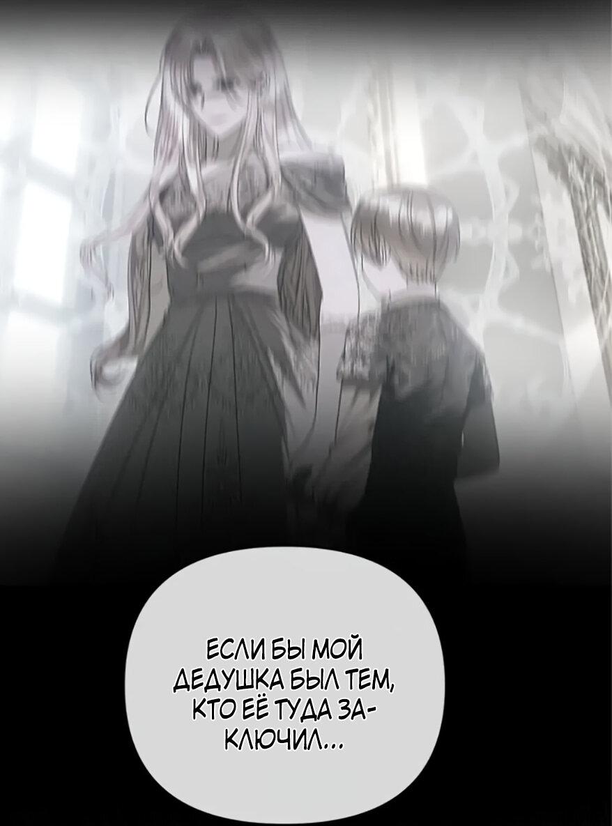 Манга Как выжить в постели императора - Глава 47 Страница 38