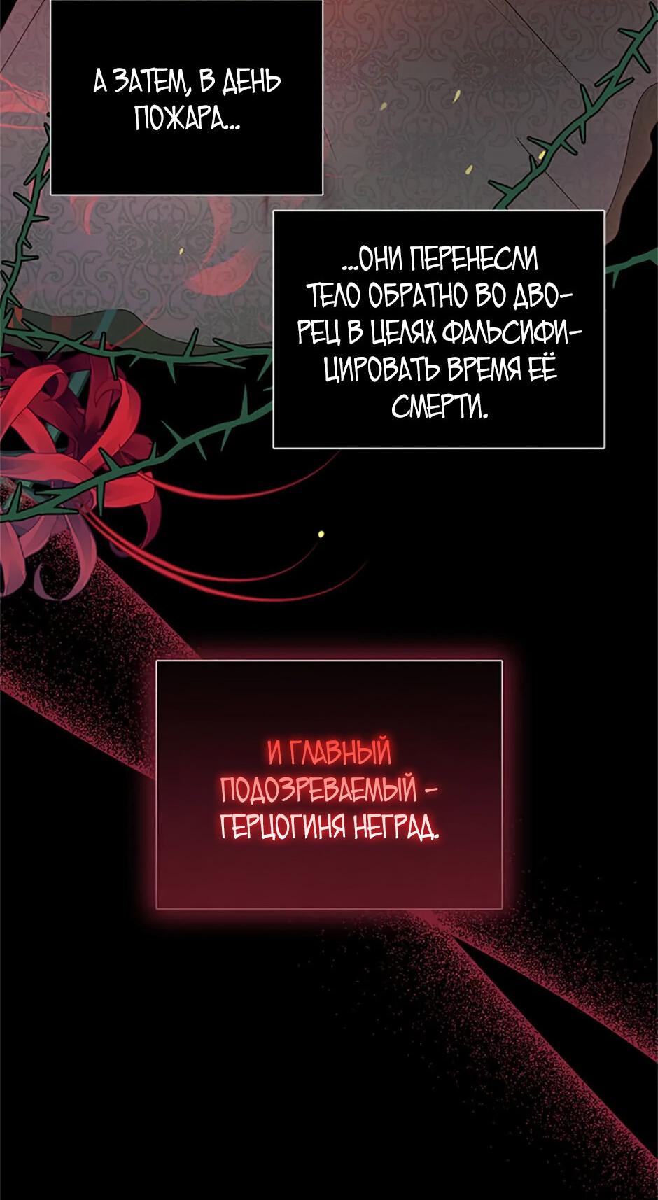 Манга Как выжить в постели императора - Глава 47 Страница 32