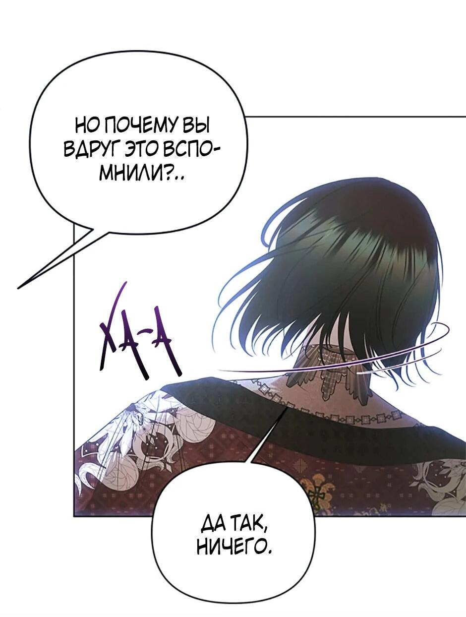 Манга Как выжить в постели императора - Глава 47 Страница 11