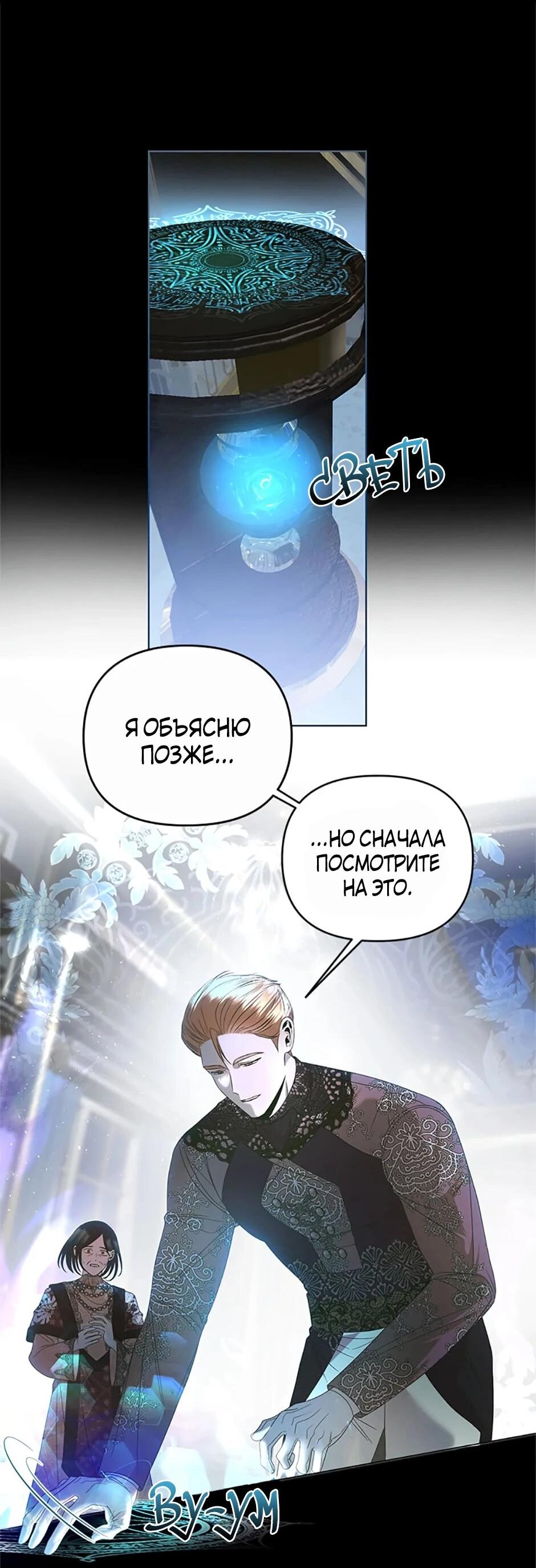 Манга Как выжить в постели императора - Глава 47 Страница 14