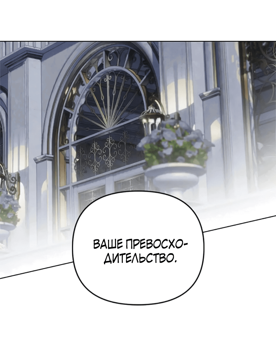 Манга Как выжить в постели императора - Глава 47 Страница 3