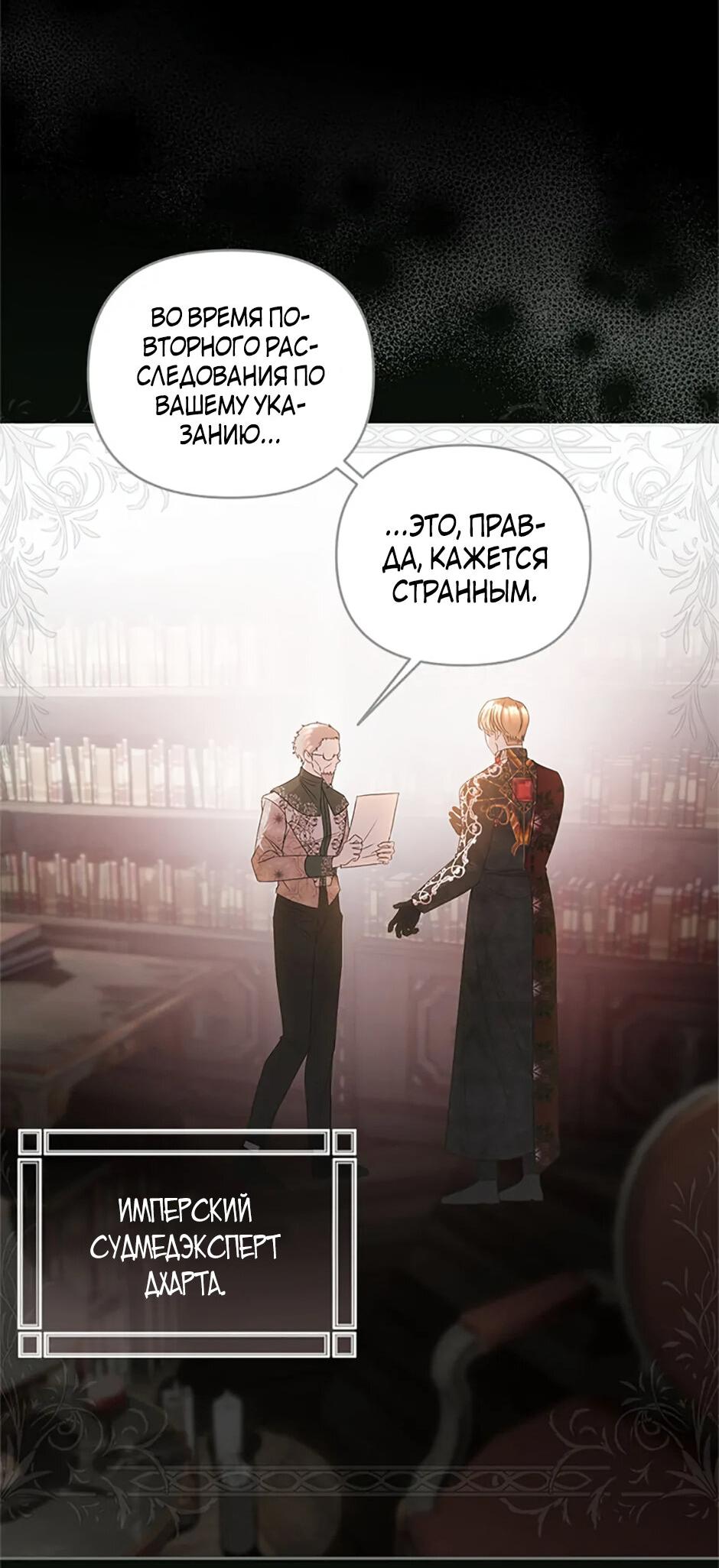 Манга Как выжить в постели императора - Глава 47 Страница 26