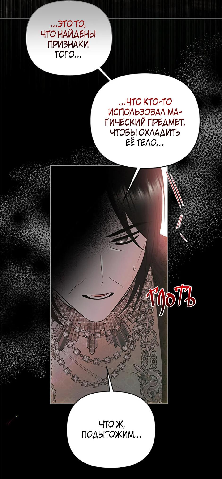 Манга Как выжить в постели императора - Глава 47 Страница 30