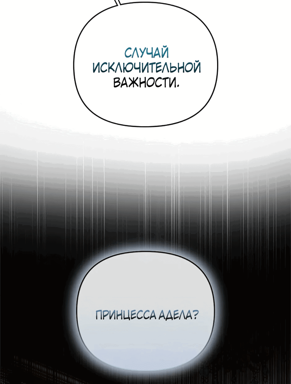 Манга Как выжить в постели императора - Глава 47 Страница 6