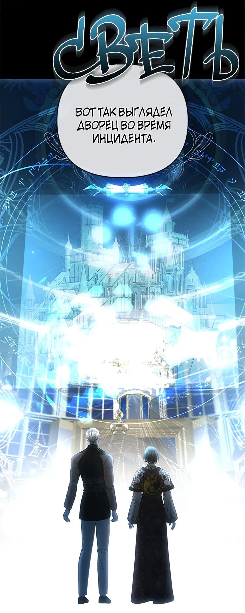 Манга Как выжить в постели императора - Глава 47 Страница 15