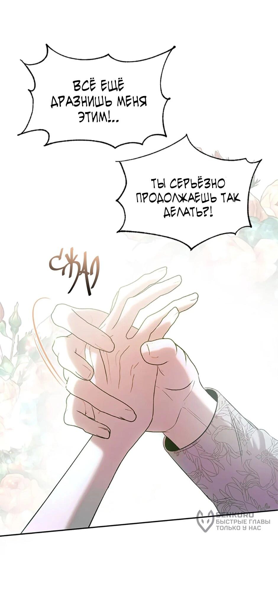 Манга Как выжить в постели императора - Глава 48 Страница 24