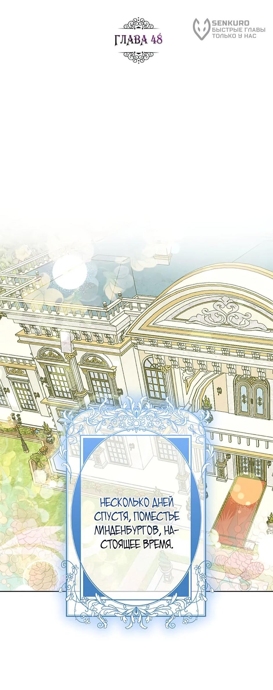 Манга Как выжить в постели императора - Глава 48 Страница 33