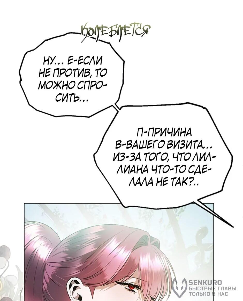 Манга Как выжить в постели императора - Глава 48 Страница 41