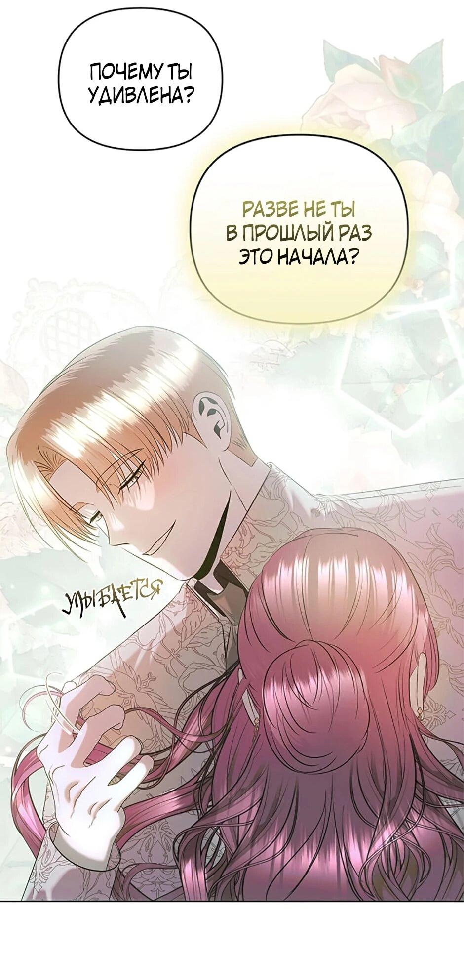 Манга Как выжить в постели императора - Глава 48 Страница 22