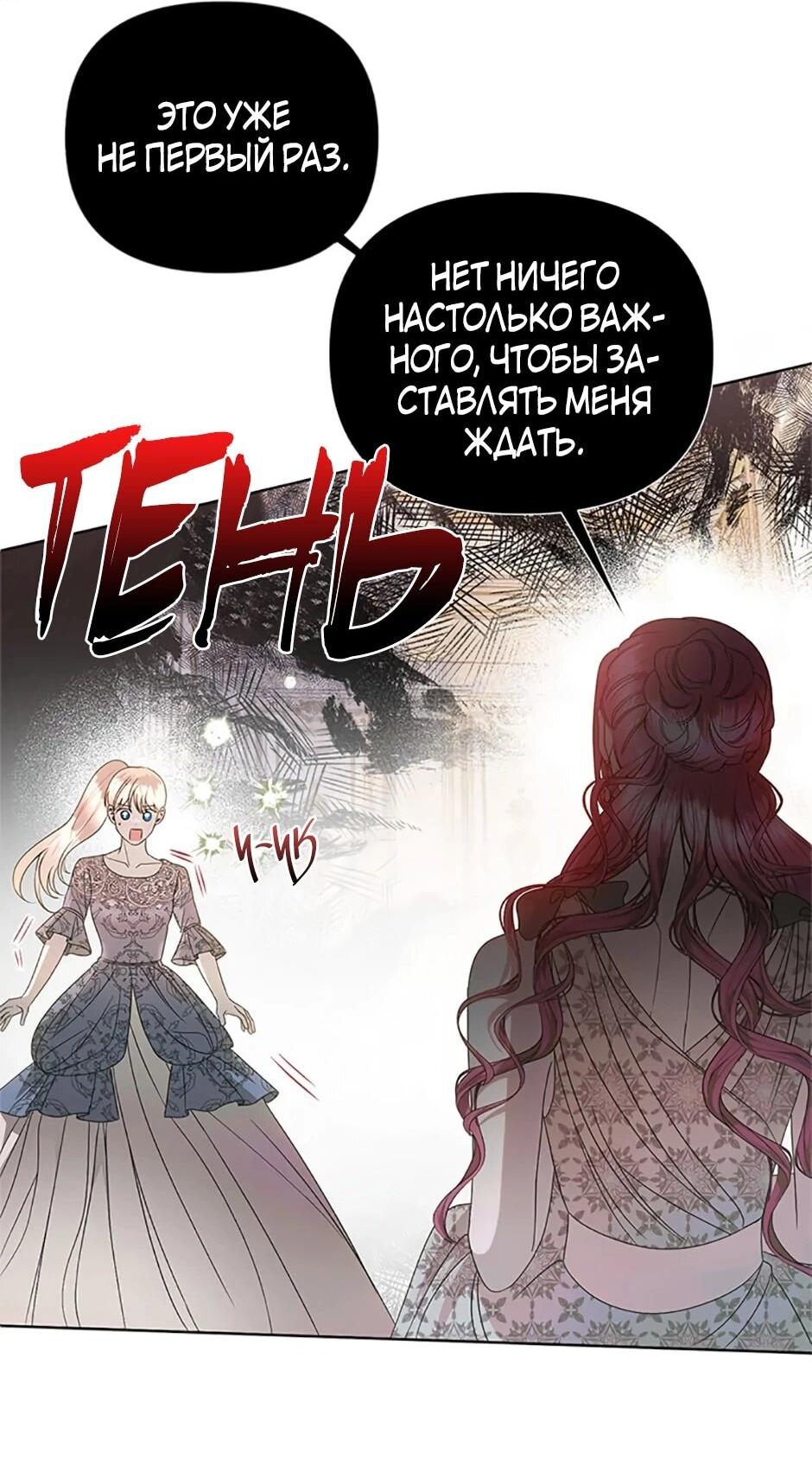 Манга Как выжить в постели императора - Глава 48 Страница 4