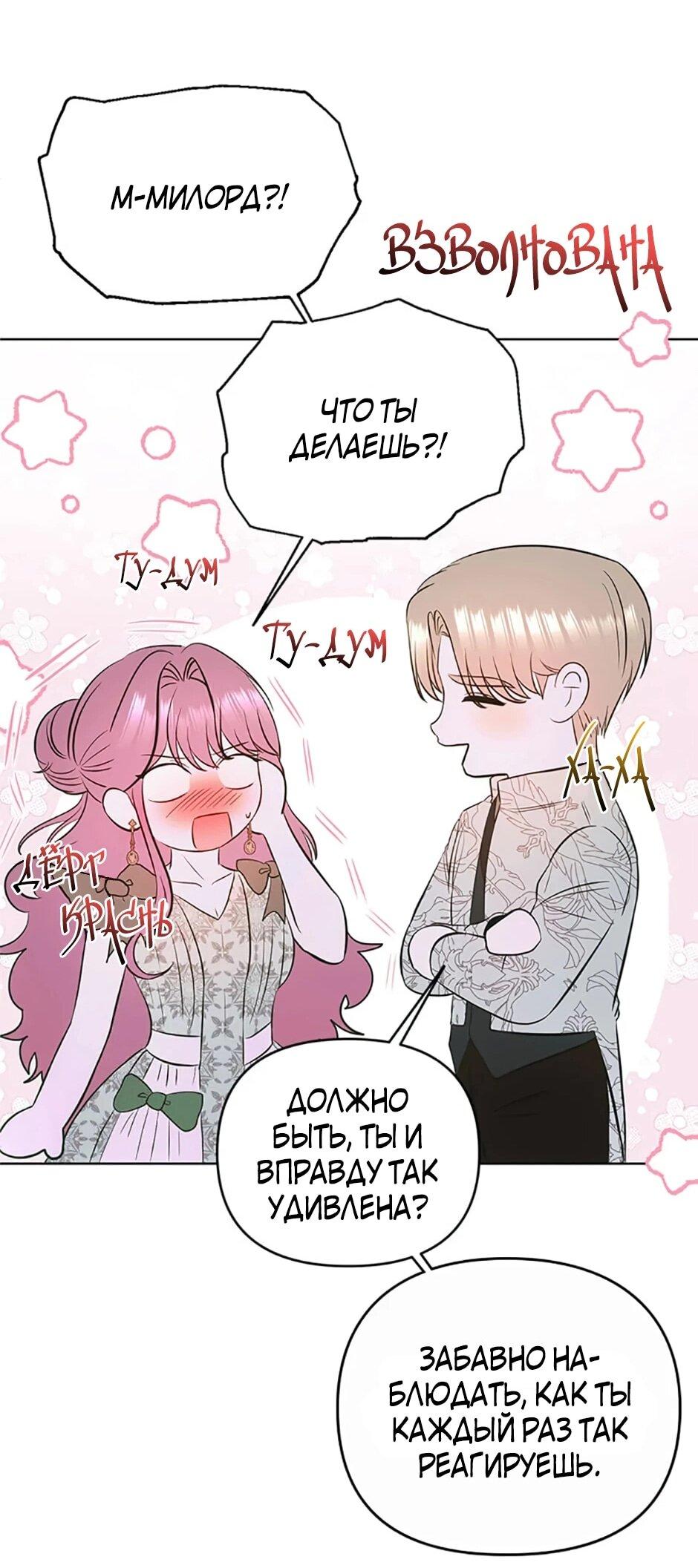 Манга Как выжить в постели императора - Глава 48 Страница 21