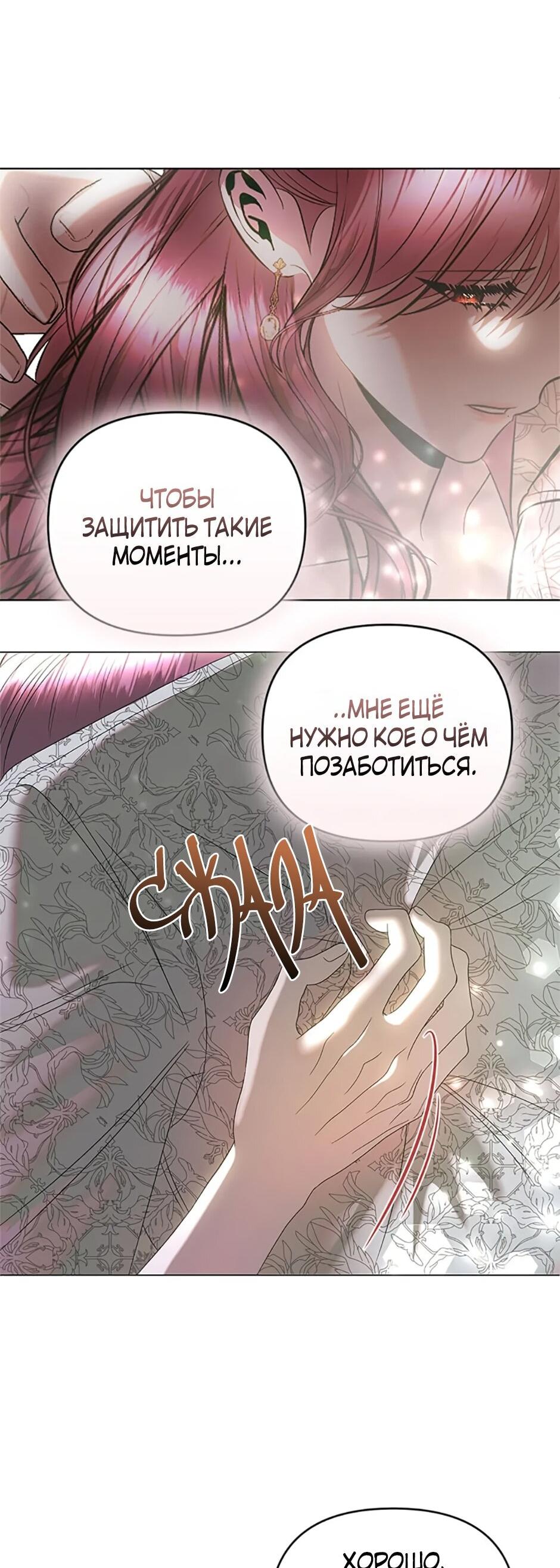 Манга Как выжить в постели императора - Глава 48 Страница 30