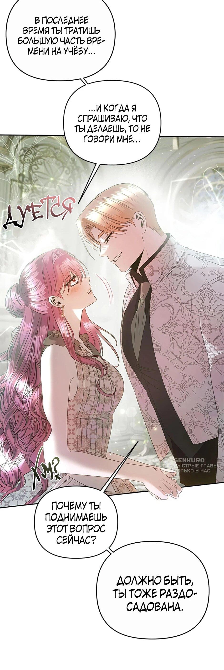 Манга Как выжить в постели императора - Глава 48 Страница 16