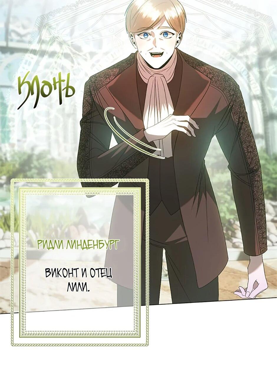 Манга Как выжить в постели императора - Глава 48 Страница 39