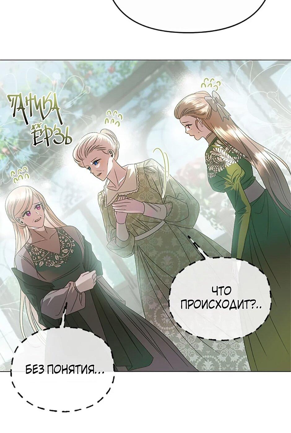 Манга Как выжить в постели императора - Глава 48 Страница 36