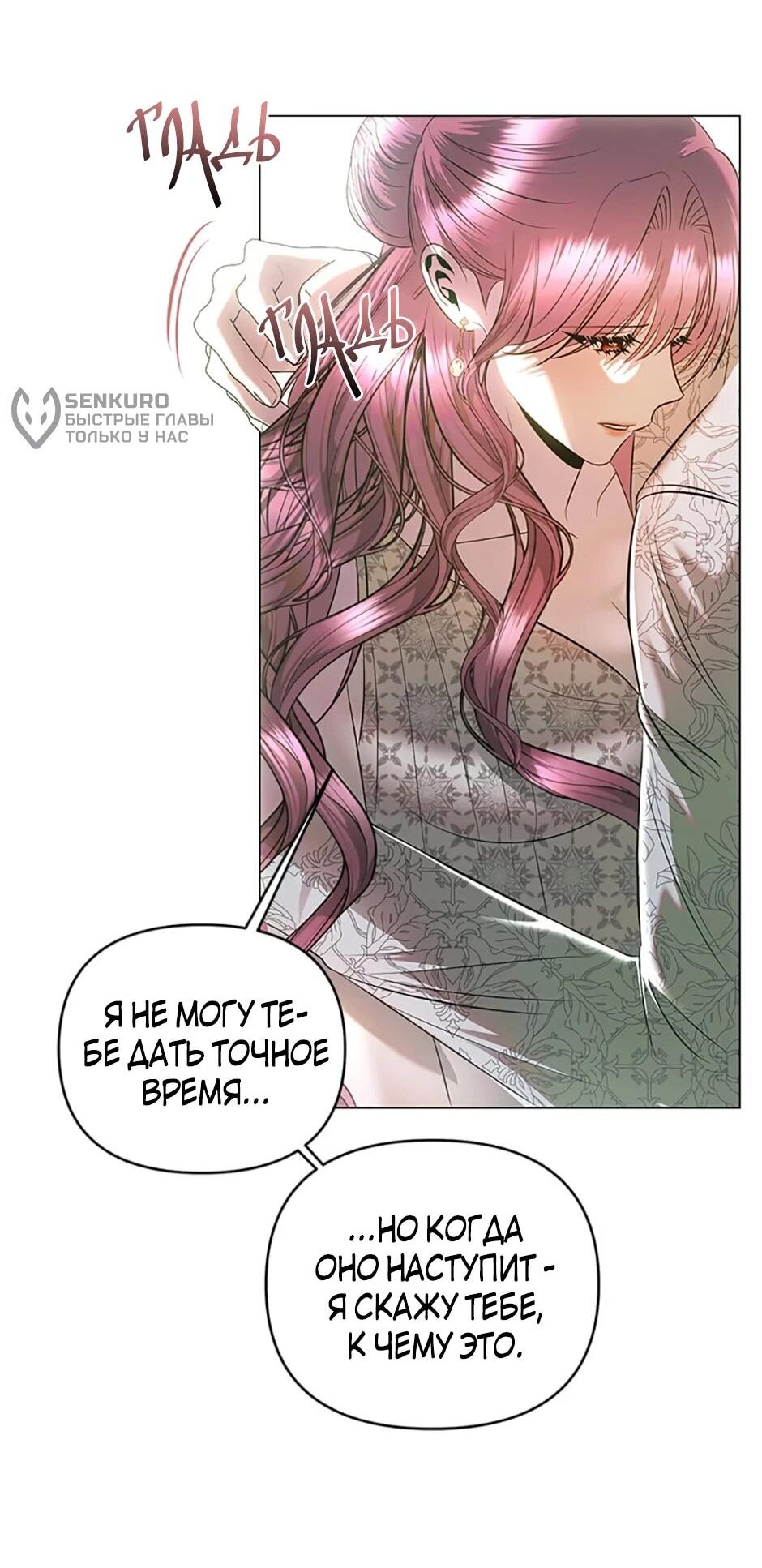 Манга Как выжить в постели императора - Глава 48 Страница 29