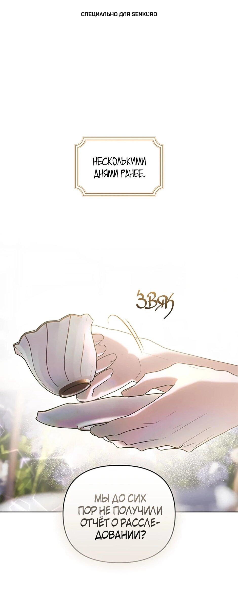 Манга Как выжить в постели императора - Глава 48 Страница 1