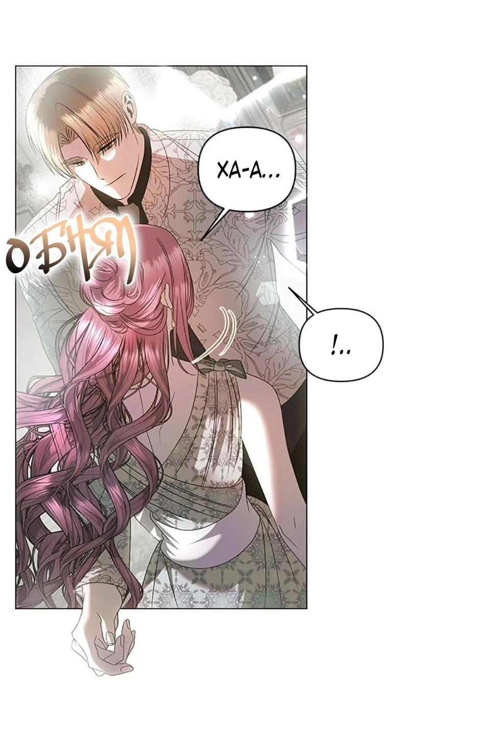 Манга Как выжить в постели императора - Глава 48 Страница 28