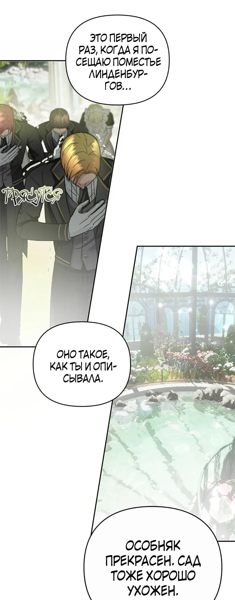 Манга Как выжить в постели императора - Глава 48 Страница 35