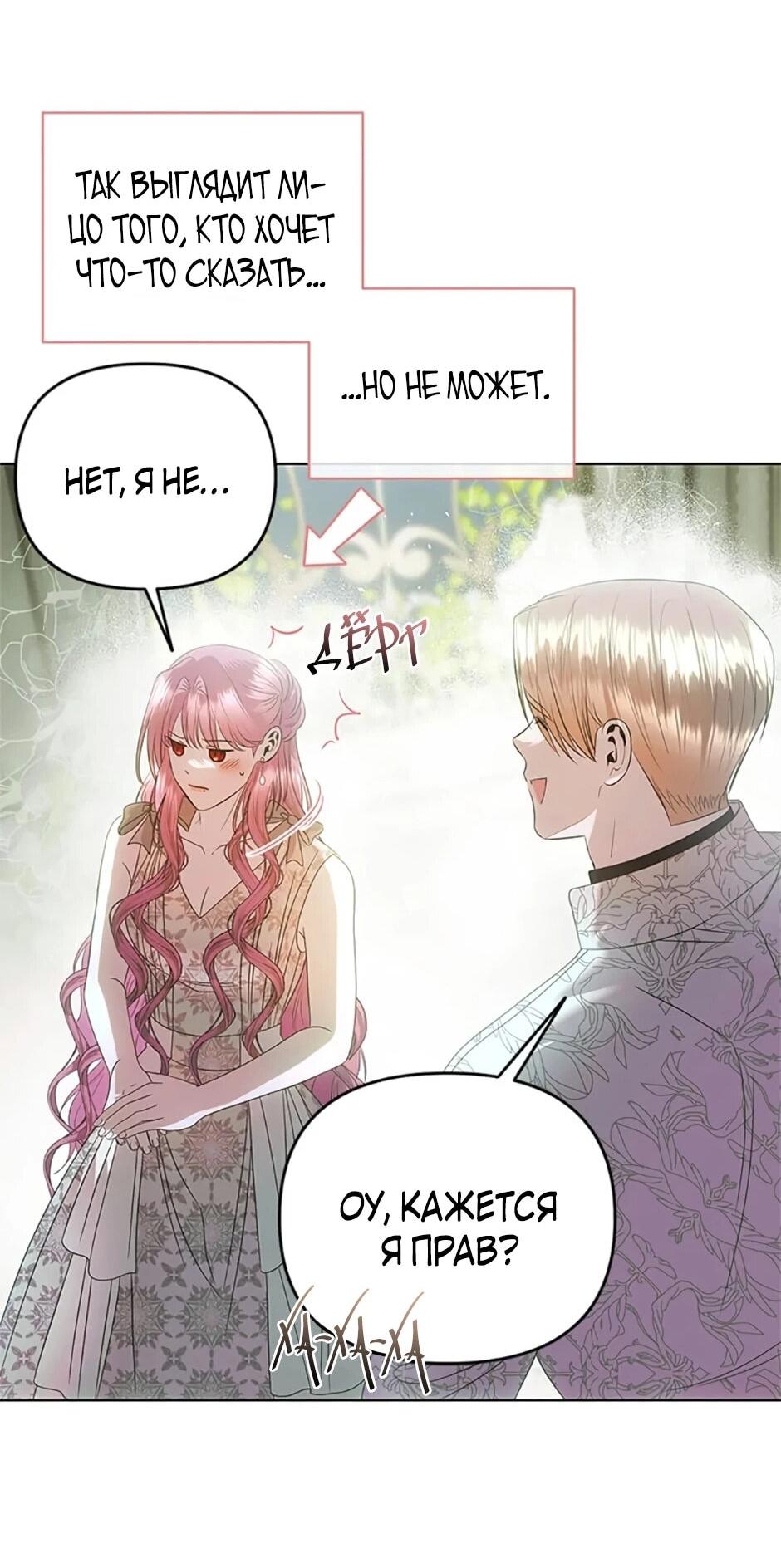 Манга Как выжить в постели императора - Глава 48 Страница 17