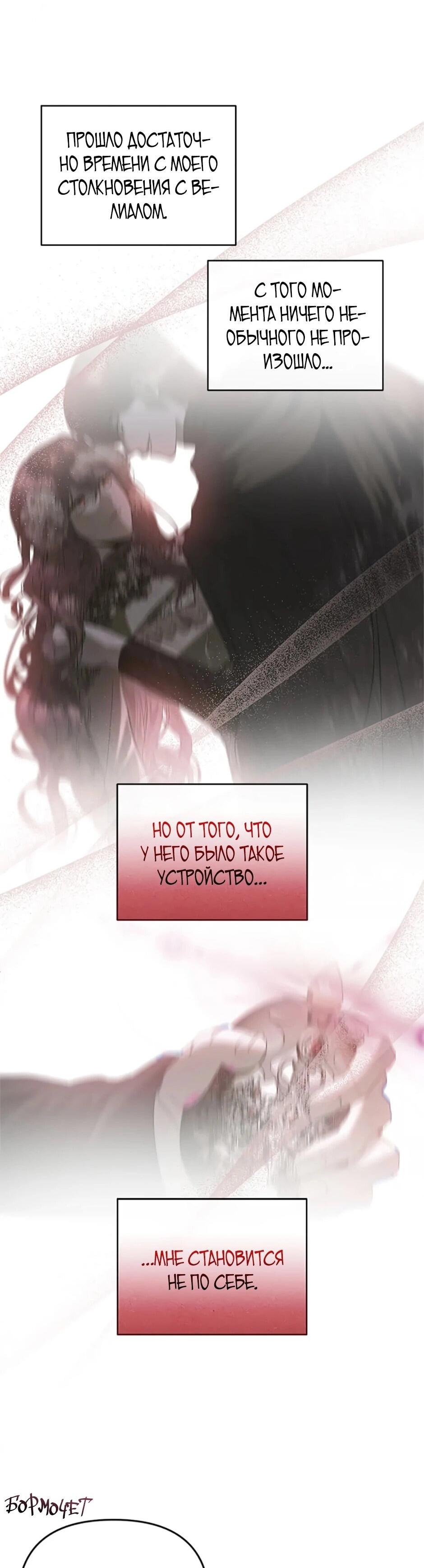 Манга Как выжить в постели императора - Глава 48 Страница 10