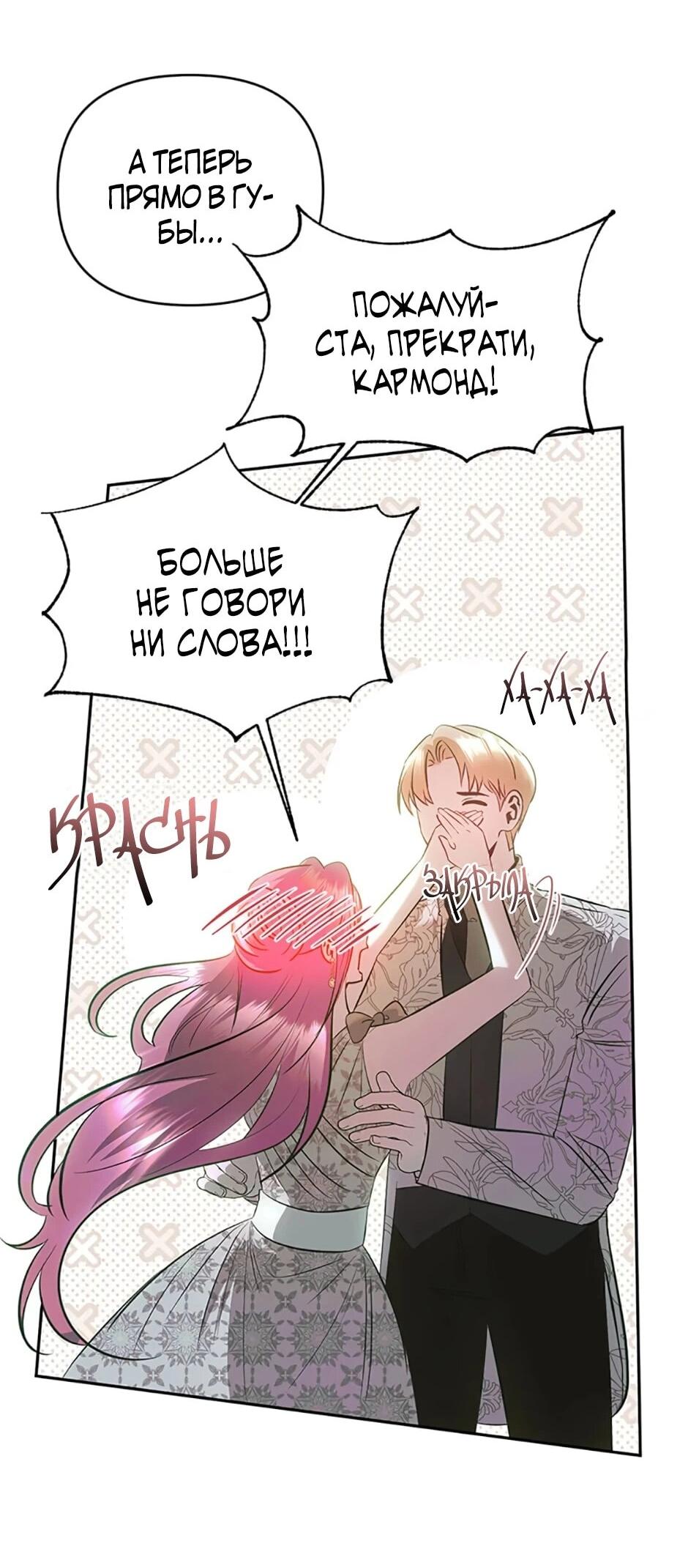 Манга Как выжить в постели императора - Глава 48 Страница 23