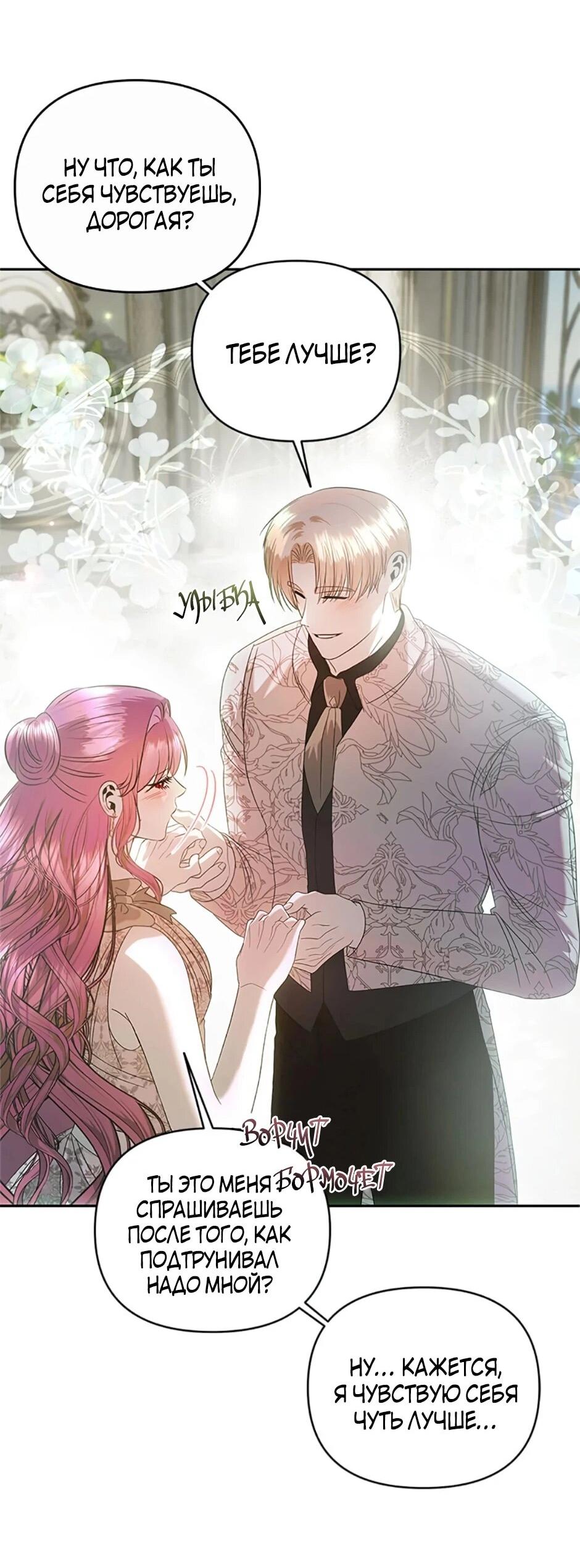 Манга Как выжить в постели императора - Глава 48 Страница 27