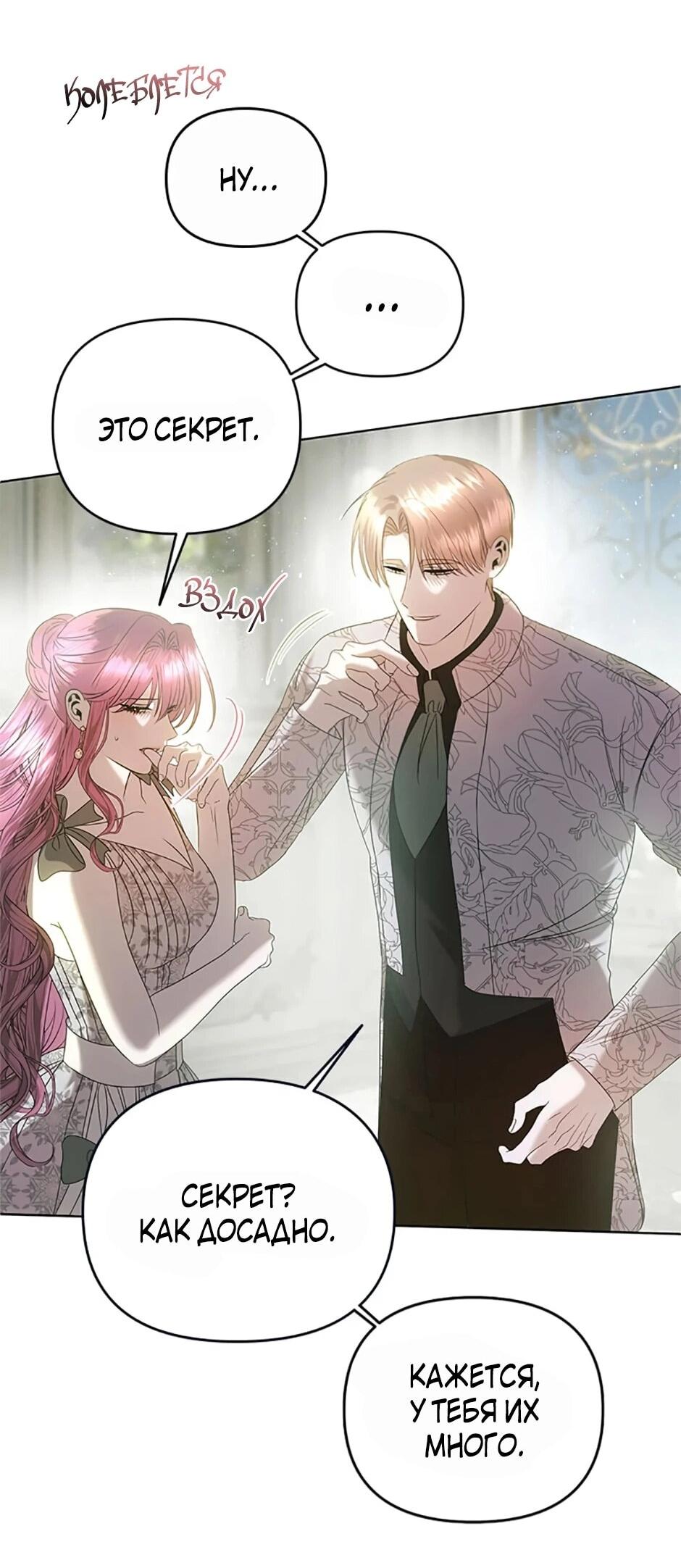 Манга Как выжить в постели императора - Глава 48 Страница 14