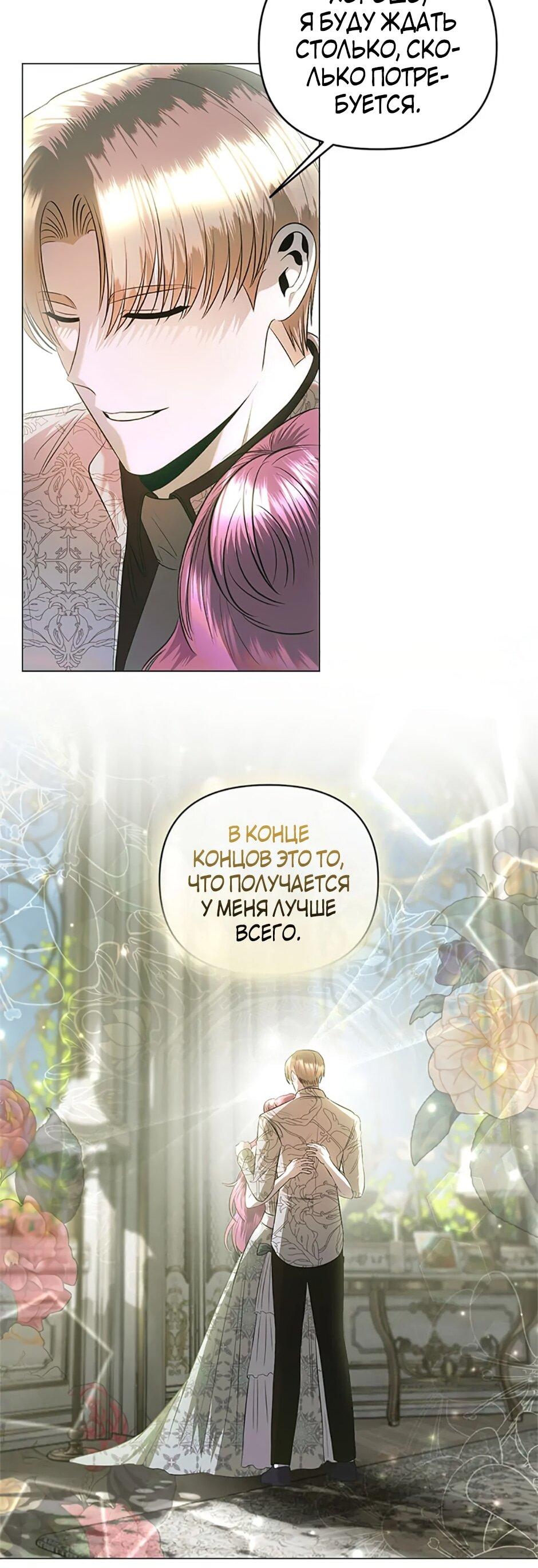 Манга Как выжить в постели императора - Глава 48 Страница 31